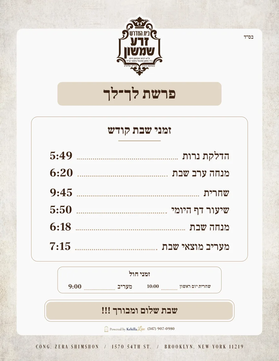 A weekly zmanim poster for Cong. Zera Shimshon