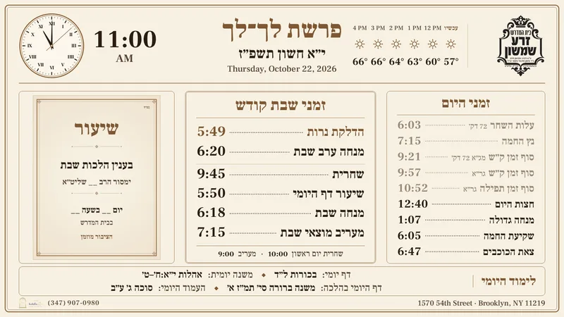 A shiur flyer shown in the announcements box