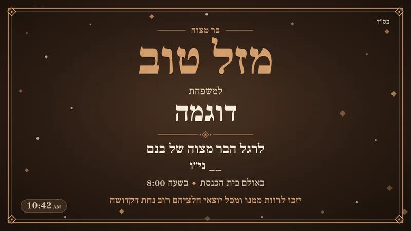 The whole screen as a Bar Mitzvah mazel tov